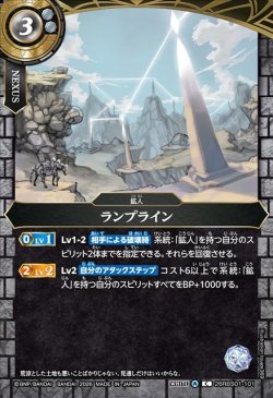 画像1: ランプライン[BS_26RBS01-101_C]【26RBS01収録】