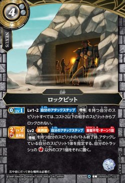 画像1: ロックピット[BS_26RBS01-102_C]【26RBS01収録】