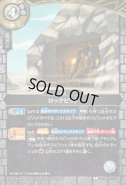 画像1: ロックピット[BS_26RBS01-102_C]【26RBS01収録】