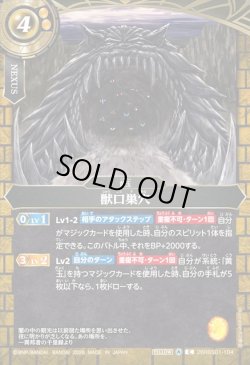 画像1: 獣口巣穴[BS_26RBS01-104_C]【26RBS01収録】