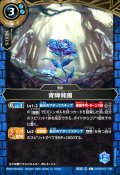 青輝棘園[BS_26RBS01-106_C]【26RBS01収録】
