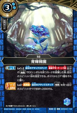 画像1: 青輝棘園[BS_26RBS01-106_C]【26RBS01収録】