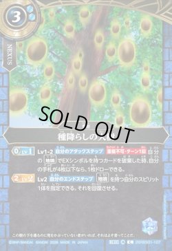 画像1: 種降らしの大樹[BS_26RBS01-107_C]【26RBS01収録】