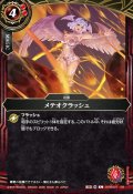 メテオクラッシュ[BS_26RBS01-109_C]【26RBS01収録】