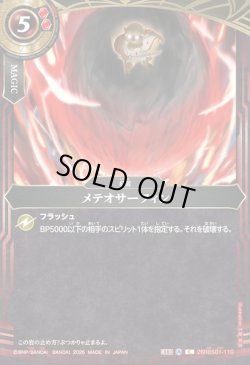 画像1: メテオサーフィン[BS_26RBS01-110_C]【26RBS01収録】