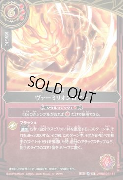 画像1: ヴァーミリオンロアー[BS_26RBS01-111_R]【26RBS01収録】