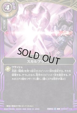 画像1: スカルブラスト[BS_26RBS01-112_C]【26RBS01収録】