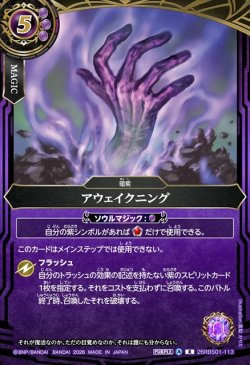画像1: アウェイクニング[BS_26RBS01-113_R]【26RBS01収録】