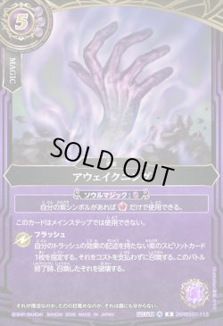 画像1: アウェイクニング[BS_26RBS01-113_R]【26RBS01収録】