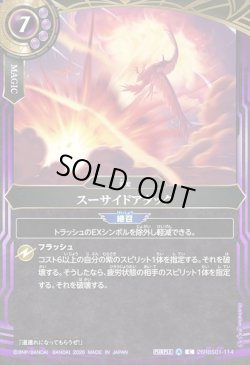 画像1: スーサイドアタック[BS_26RBS01-114_C]【26RBS01収録】