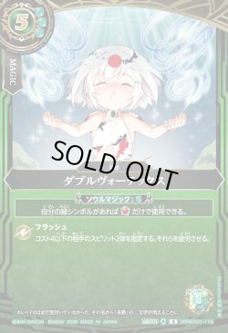 画像1: ダブルヴォーテックス[BS_26RBS01-116_R]【26RBS01収録】