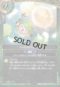 画像1: ハイドロフォース[BS_26RBS01-117_C]【26RBS01収録】