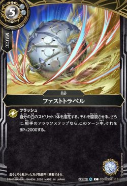 画像1: ファストトラベル[BS_26RBS01-118_C]【26RBS01収録】