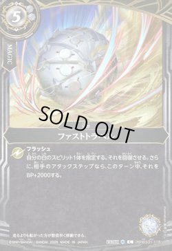 画像1: ファストトラベル[BS_26RBS01-118_C]【26RBS01収録】