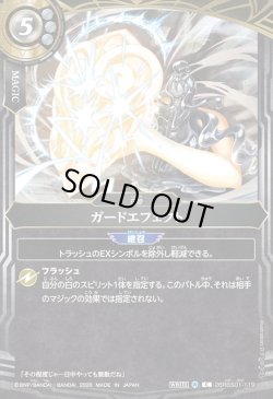 画像1: ガードエフェクト[BS_26RBS01-119_C]【26RBS01収録】