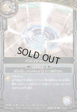 画像1: バニッシュゲート[BS_26RBS01-120_R]【26RBS01収録】