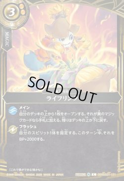 画像1: ライフリンク[BS_26RBS01-121_C]【26RBS01収録】