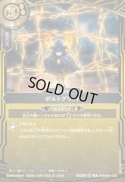 画像1: ボルトグリッド[BS_26RBS01-122_R]【26RBS01収録】