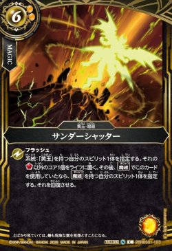 画像1: サンダーシャッター[BS_26RBS01-123_C]【26RBS01収録】