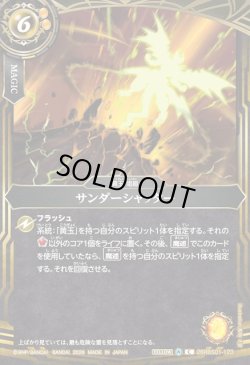 画像1: サンダーシャッター[BS_26RBS01-123_C]【26RBS01収録】