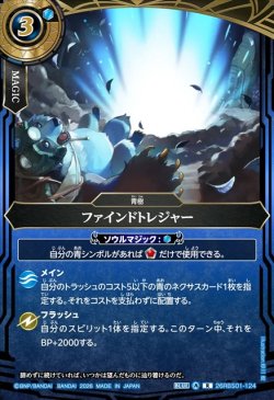 画像1: ファインドトレジャー[BS_26RBS01-124_R]【26RBS01収録】