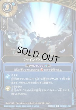 画像1: ファインドトレジャー[BS_26RBS01-124_R]【26RBS01収録】