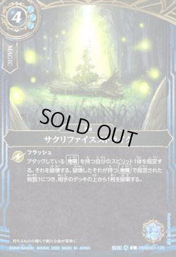 画像1: サクリファイスストライク[BS_26RBS01-125_C]【26RBS01収録】
