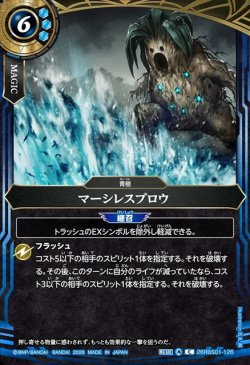 画像1: マーシレスブロウ[BS_26RBS01-126_C]【26RBS01収録】