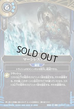 画像1: マーシレスブロウ[BS_26RBS01-126_C]【26RBS01収録】