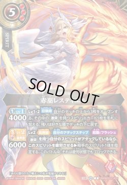 画像1: 赤巫レスティエル[BS_26RBS01-X01]【26RBS01収録】