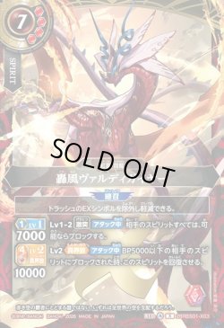 画像1: 轟風ヴァルディガイヤー[BS_26RBS01-X03]【26RBS01収録】