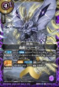 蟲爵シ・レーゼン[BS_26RBS01-X04]【26RBS01収録】