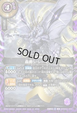 画像1: 蟲爵シ・レーゼン[BS_26RBS01-X04]【26RBS01収録】