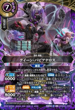 画像1: クイーン・バビアナロス[BS_26RBS01-X05]【26RBS01収録】