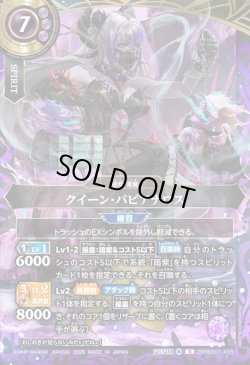 画像1: クイーン・バビアナロス[BS_26RBS01-X05]【26RBS01収録】