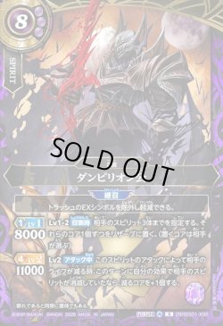 画像1: ダンピリオン公[BS_26RBS01-X06]【26RBS01収録】