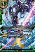 水刃ウィールカ[BS_26RBS01-X07]【26RBS01収録】