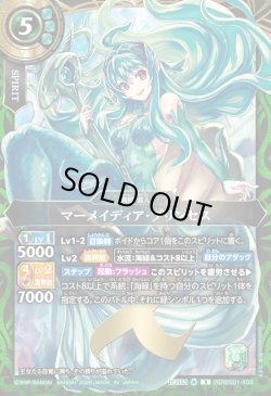 画像1: マーメイディア・プリンセス[BS_26RBS01-X08]【26RBS01収録】