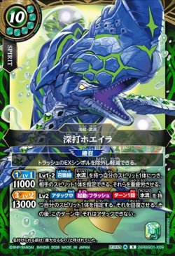 画像1: 深打ホエイラ[BS_26RBS01-X09]【26RBS01収録】