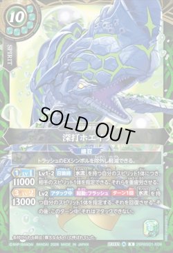 画像1: 深打ホエイラ[BS_26RBS01-X09]【26RBS01収録】