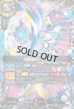 画像1: 流銀将ロージラム[BS_26RBS01-X10]【26RBS01収録】