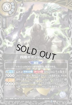 画像1: 四剛ギガントケイレス[BS_26RBS01-X12]【26RBS01収録】