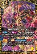 魔術王人形イグル＝ミタス[BS_26RBS01-X13]【26RBS01収録】