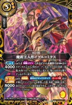 画像1: 魔術王人形イグル＝ミタス[BS_26RBS01-X13]【26RBS01収録】