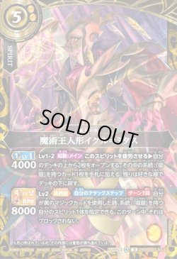 画像1: 魔術王人形イグル＝ミタス[BS_26RBS01-X13]【26RBS01収録】