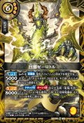 巨雷ゼーロトル[BS_26RBS01-X14]【26RBS01収録】