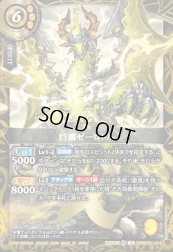 画像1: 巨雷ゼーロトル[BS_26RBS01-X14]【26RBS01収録】