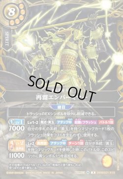 画像1: 再雷エンバーミマー[BS_26RBS01-X15]【26RBS01収録】