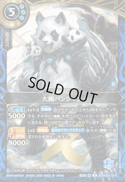 画像1: 大極パンジャン[BS_26RBS01-X16]【26RBS01収録】