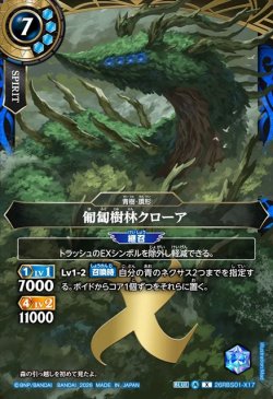 画像1: 匍匐樹林クローア[BS_26RBS01-X17]【26RBS01収録】